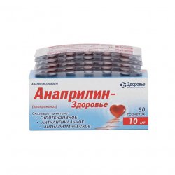 Анаприлин таблетки 10 мг №50 в Балашихе и области фото